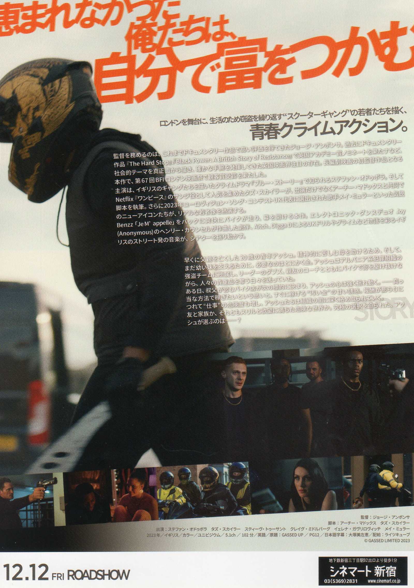 Gassed Up - Bike Heist Japanese Chirashi Mini Ad-Flyer Poster 2023