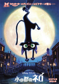 Gatto Japanese Chirashi Mini Ad-Flyer Poster 2027
