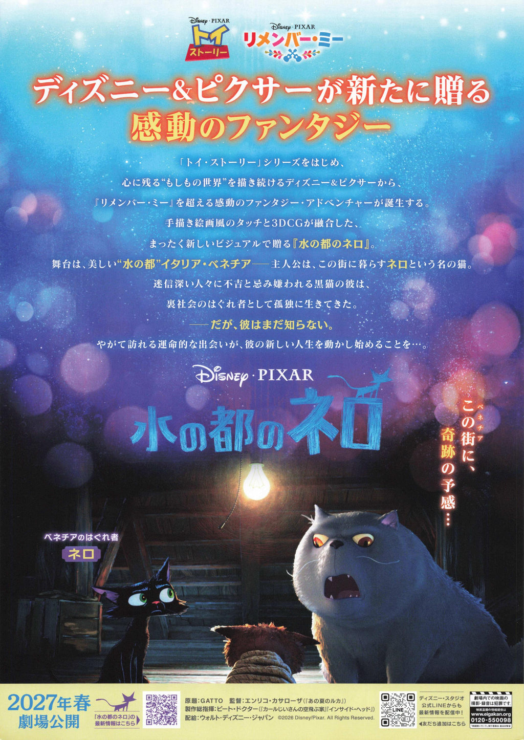 Gatto Japanese Chirashi Mini Ad-Flyer Poster 2027