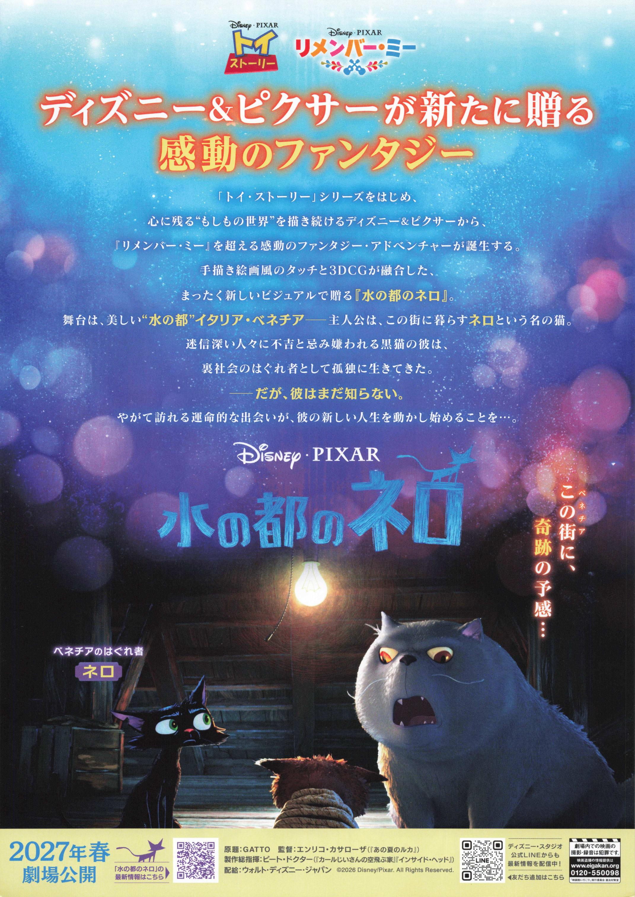 Gatto Japanese Chirashi Mini Ad-Flyer Poster 2027