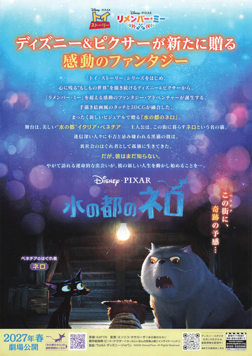 Gatto Japanese Chirashi Mini Ad-Flyer Poster 2027