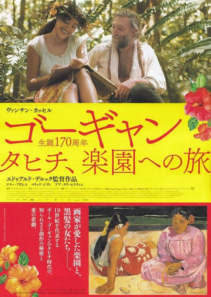 Gauguin Voyage De Tahiti Japanese Chirashi Mini Ad-Flyer Poster 2017 B