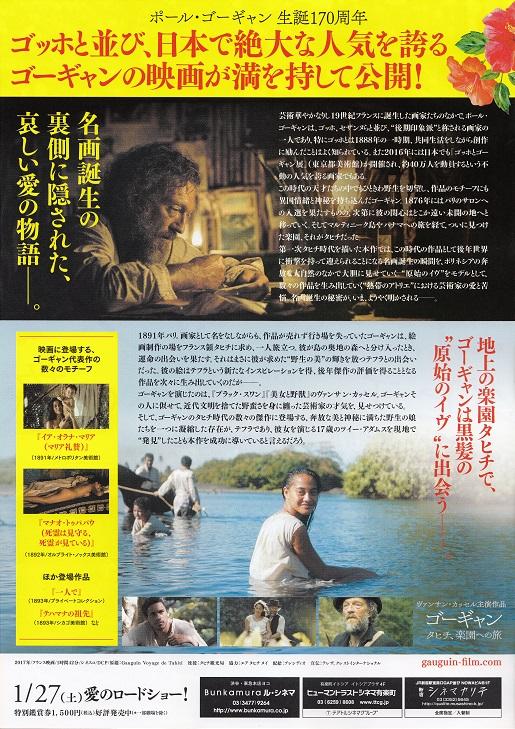 Gauguin Voyage De Tahiti Japanese Chirashi Mini Ad-Flyer Poster 2017 B