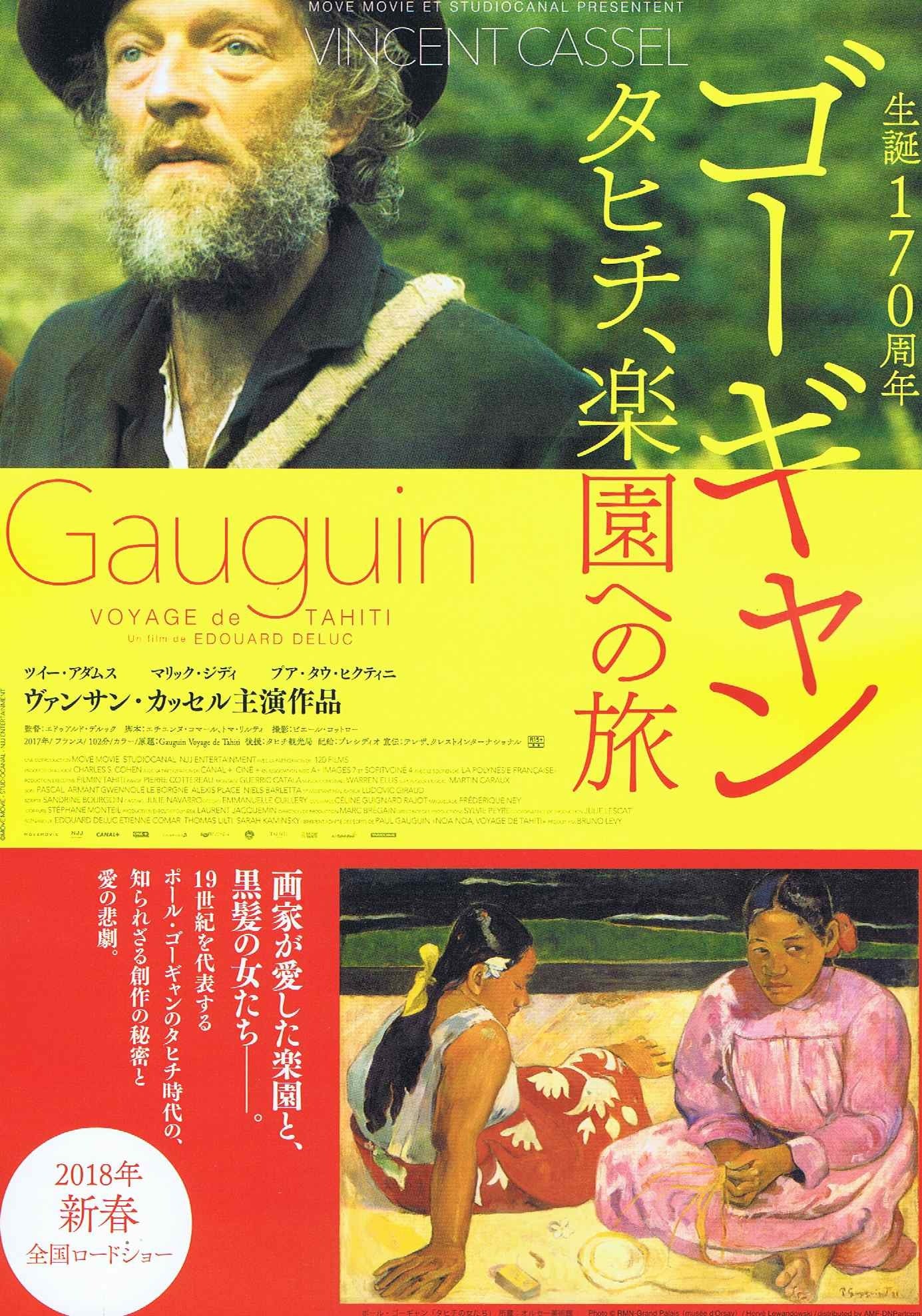 Gauguin Voyage De Tahiti Japanese Chirashi Mini Ad-Flyer Poster 2017 A