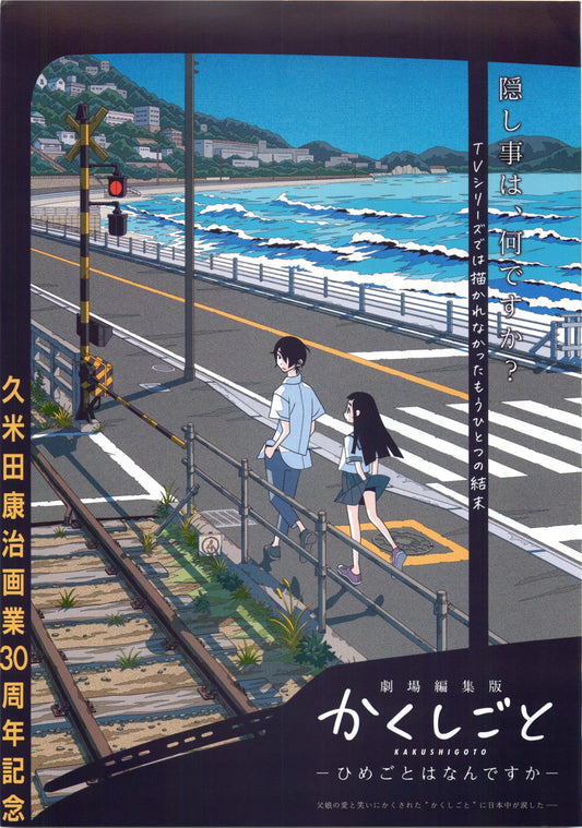 Gekijou Henshuuban Kakushigoto Japanese Anime Chirashi Mini Ad-Flyer Poster 2021