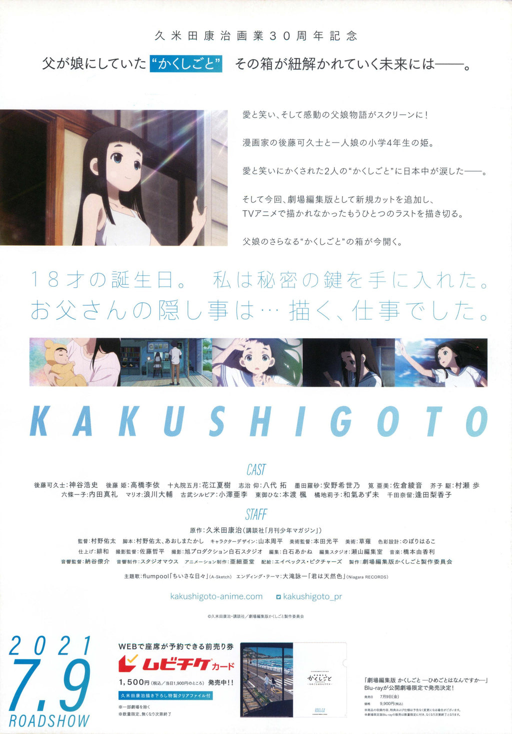 Gekijou Henshuuban Kakushigoto Japanese Anime Chirashi Mini Ad-Flyer Poster 2021