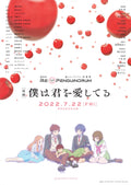 Re cycle of the Penguin Japanese Anime Chirashi Mini Ad-Flyer Poster 2022