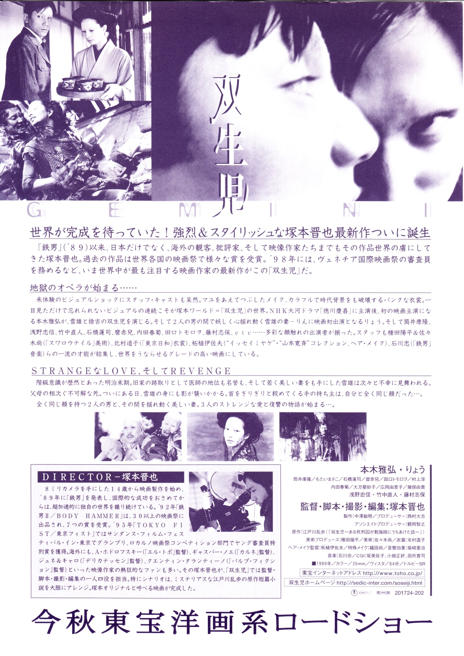 Gemini Japanese Chirashi Mini Ad-Flyer Poster 1999 Tsukamoto