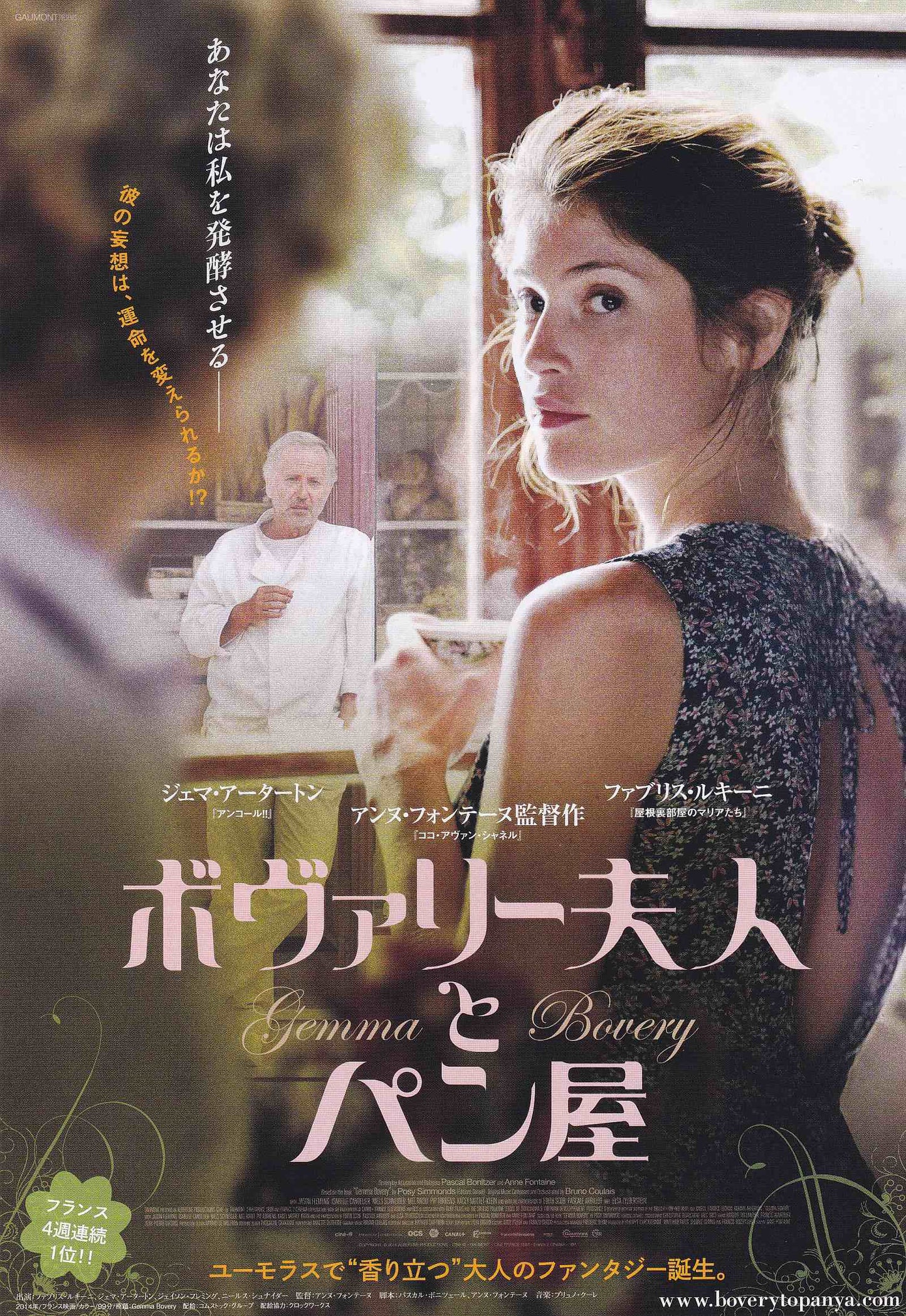 Gemma Bovery Japanese Chirashi Mini Ad-Flyer Poster 2014