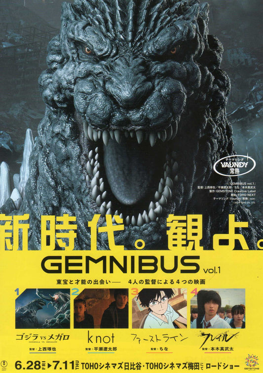 Gemnibus Vol 1 Japanese Chirashi Mini Ad-Flyer Poster 2024 Godzilla