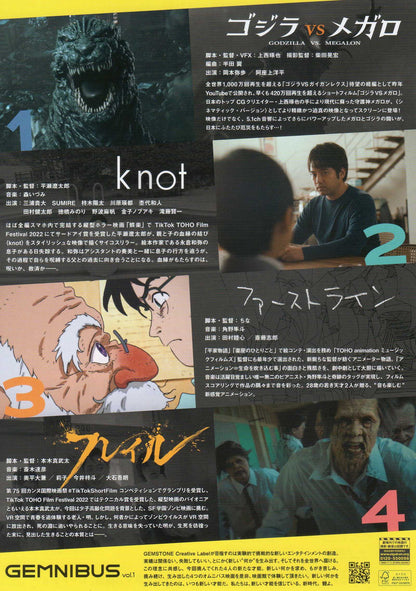 Gemnibus Vol 1 Japanese Chirashi Mini Ad-Flyer Poster 2024 Godzilla