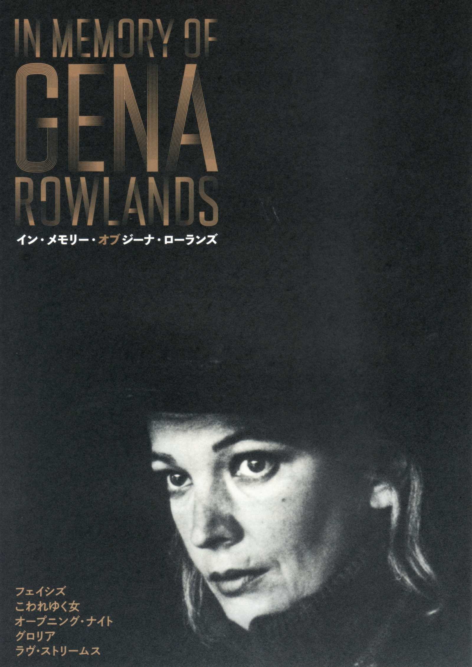 Gena Rowlands Retrospective Japanese Chirashi Mini Ad-Flyer Poster 2024