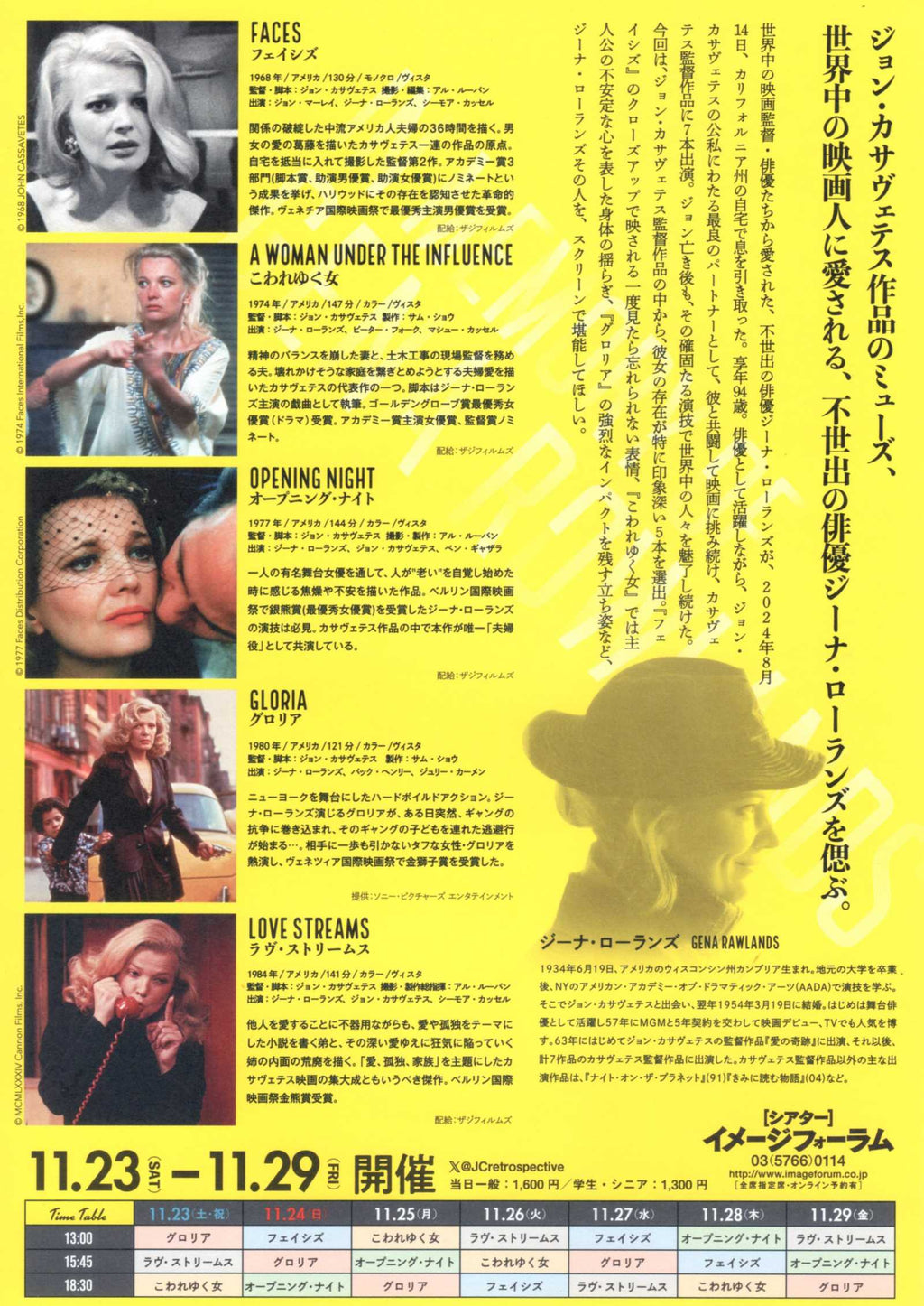 Gena Rowlands Retrospective Japanese Chirashi Mini Ad-Flyer Poster 2024