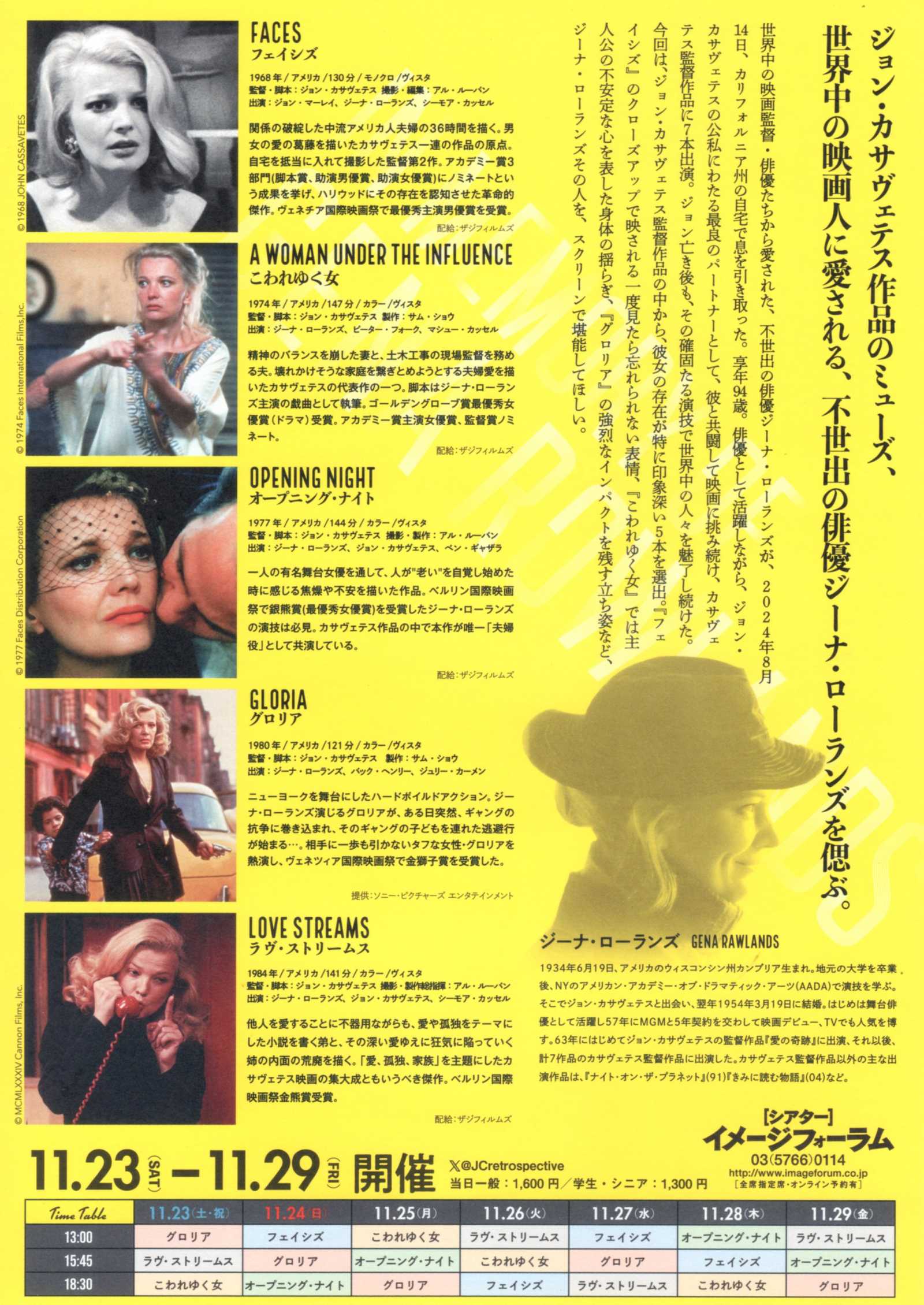 Gena Rowlands Retrospective Japanese Chirashi Mini Ad-Flyer Poster 2024