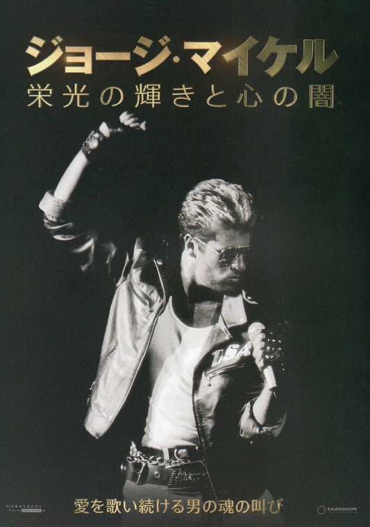 George Michael Portrait of An Artist Japanese Chirashi Mini Ad-Flyer Poster 2023