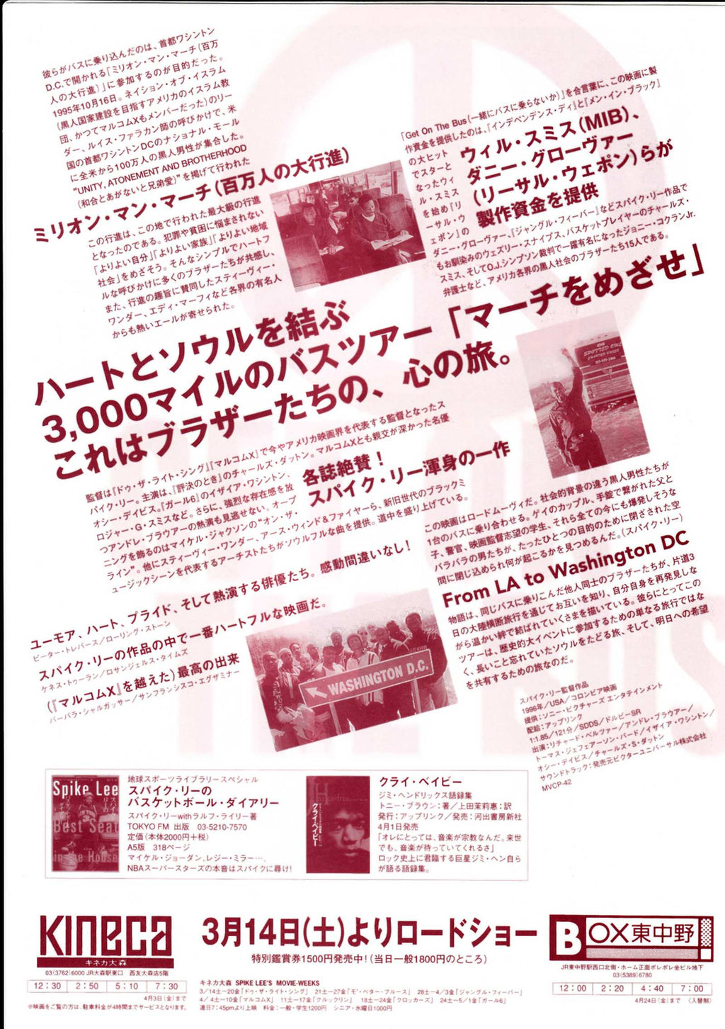 Get On The Bus Japanese Chirashi Mini Ad-Flyer Poster 1996 Spike Lee