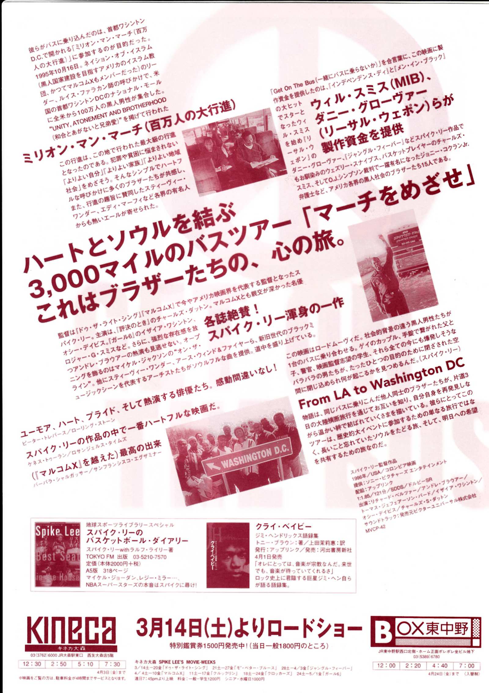 Get On The Bus Japanese Chirashi Mini Ad-Flyer Poster 1996 Spike Lee