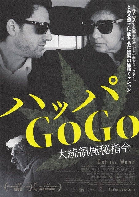 Get The Weed Japanese Chirashi Mini Ad-Flyer Poster 2017