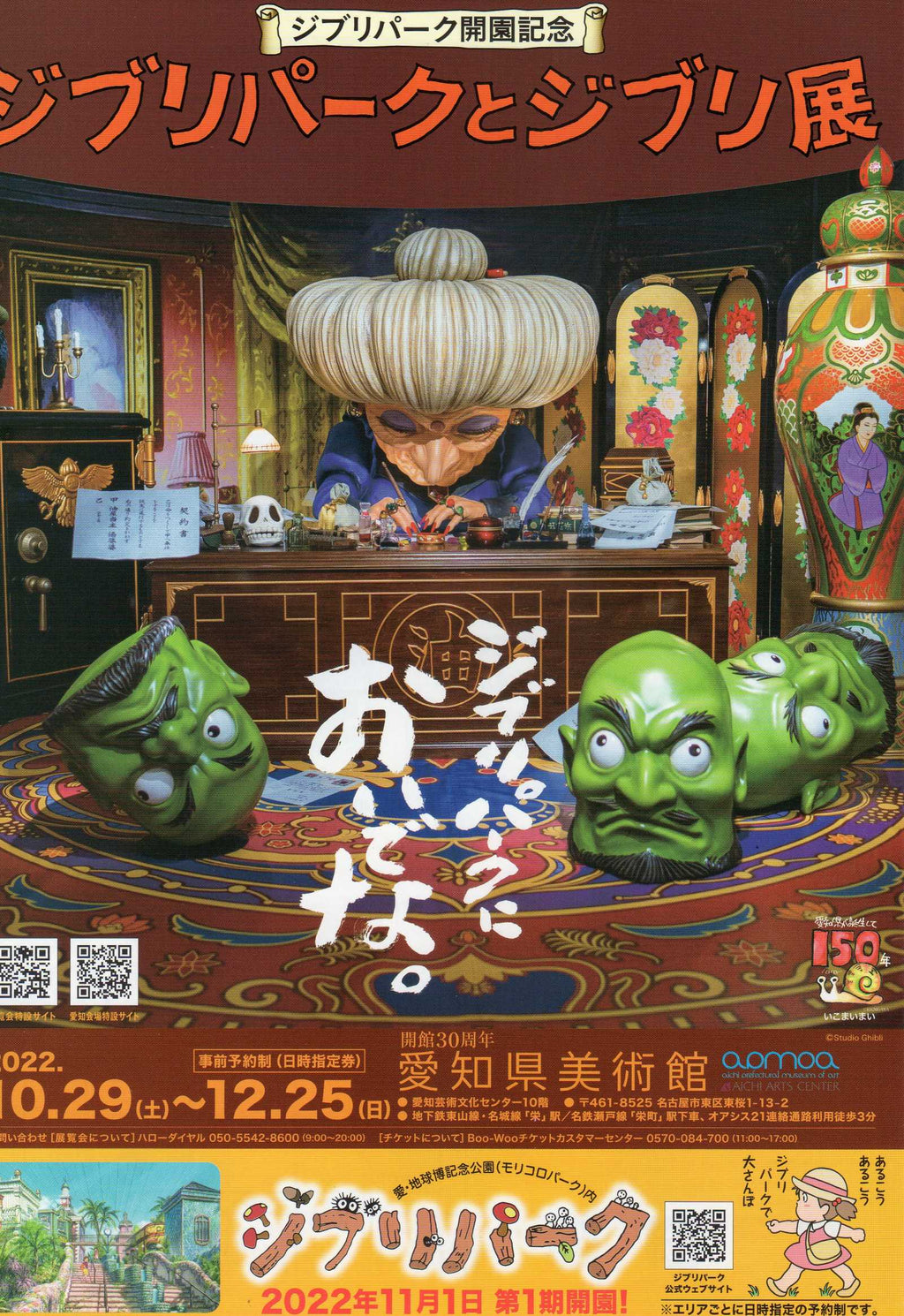 Ghibli Aichi Exhibition Japanese Anime Chirashi Mini Ad-Flyer Poster 2022 4p