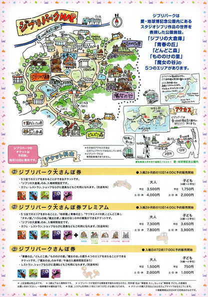 Ghibli Aichi Park Japanese Anime Chirashi Mini Ad-Flyer Poster 2024 A4