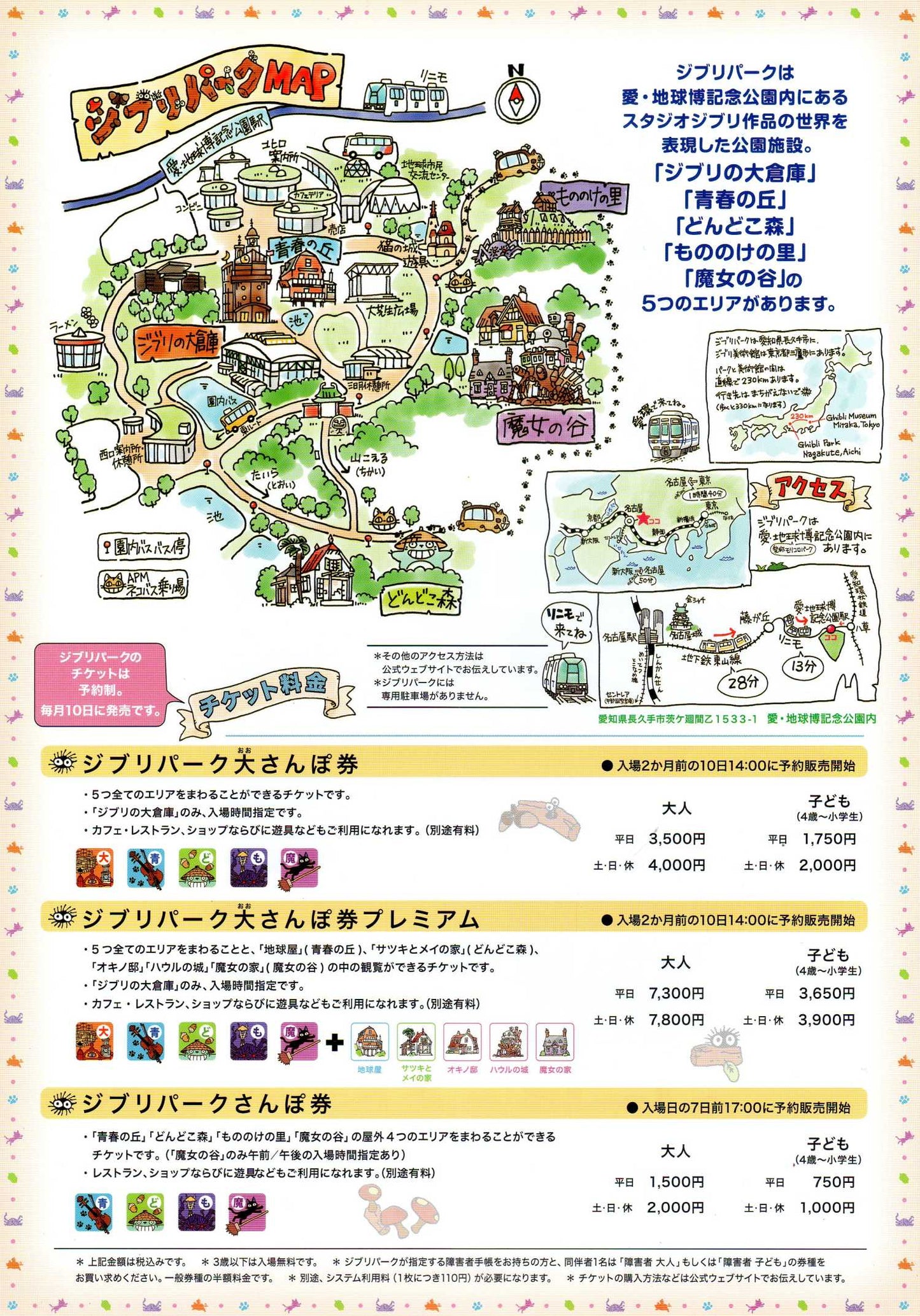 Ghibli Aichi Park New Attraction Japanese Anime Chirashi Mini Ad-Flyer Poster 2024 A4