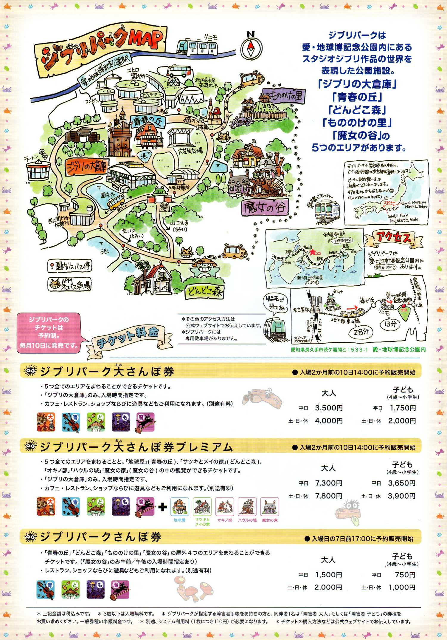 Ghibli Aichi Park New Attraction Japanese Anime Chirashi Mini Ad-Flyer Poster 2024 A4