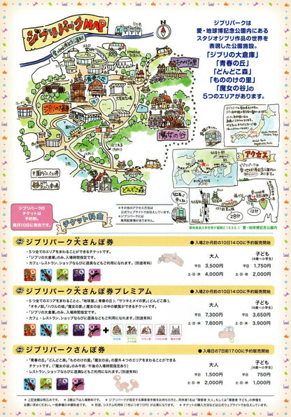 Ghibli Aichi Park New Attraction Japanese Anime Chirashi Mini Ad-Flyer Poster 2024 A4