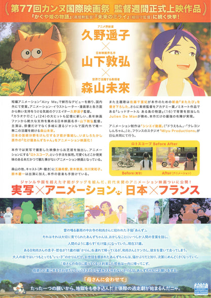 Ghost Cat Anzu Japanese Anime Chirashi Mini Ad-Flyer Poster 2024