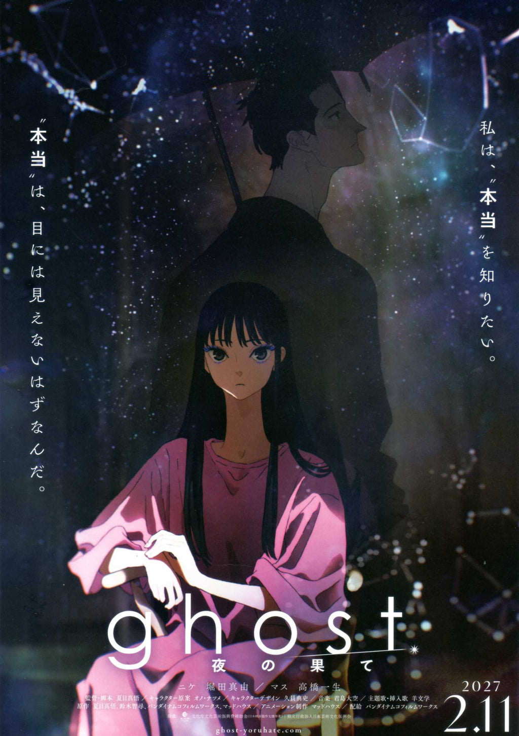 Ghost: End of The Night Japanese Chirashi Mini Ad-Flyer Poster 2027