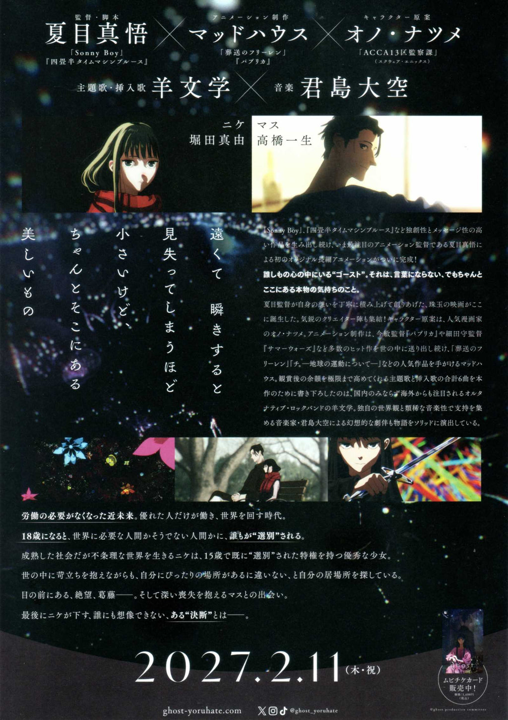 Ghost: End of The Night Japanese Chirashi Mini Ad-Flyer Poster 2027