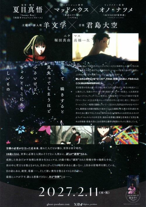 Ghost: End of The Night Japanese Chirashi Mini Ad-Flyer Poster 2027