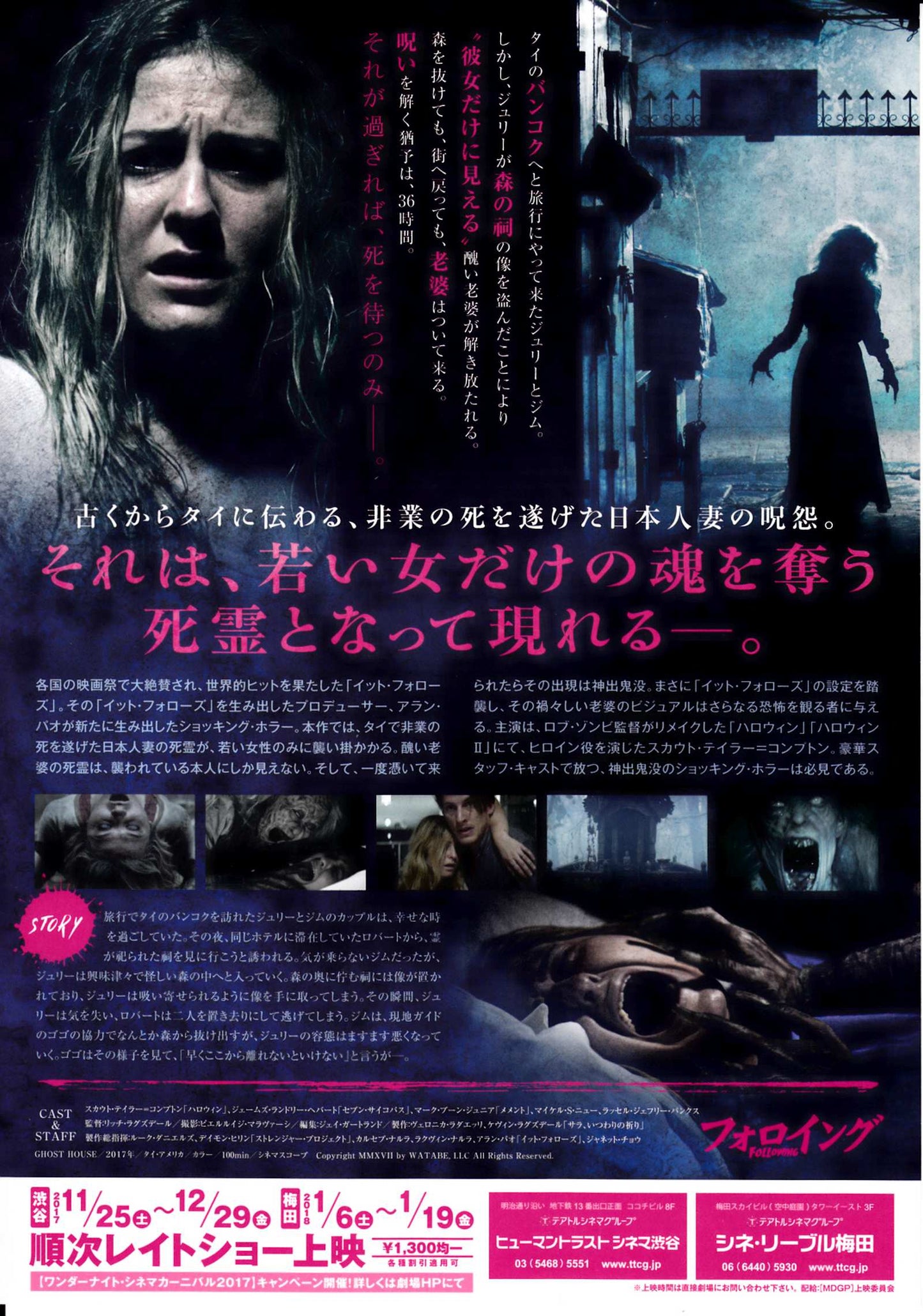 Ghost House Japanese Chirashi Mini Ad-Flyer Poster 2017