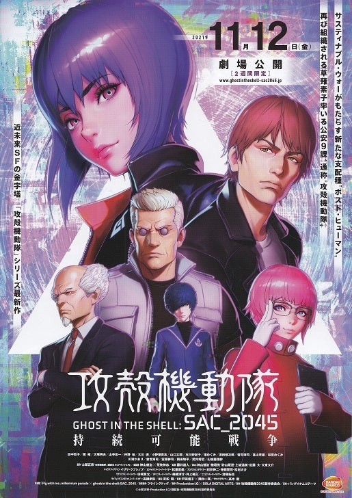 Ghost In The Shell Japanese Anime Chirashi Mini Ad-Flyer Poster 2021