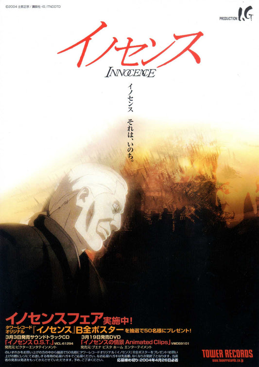 Ghost in The Shell 2 Japanese Anime Chirashi Mini Ad-Flyer Poster 2004 B 4p