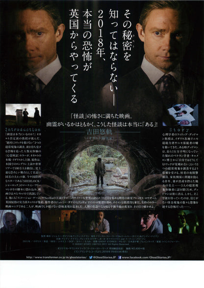 Ghost Stories Japanese Chirashi Mini Ad-Flyer Poster 2017