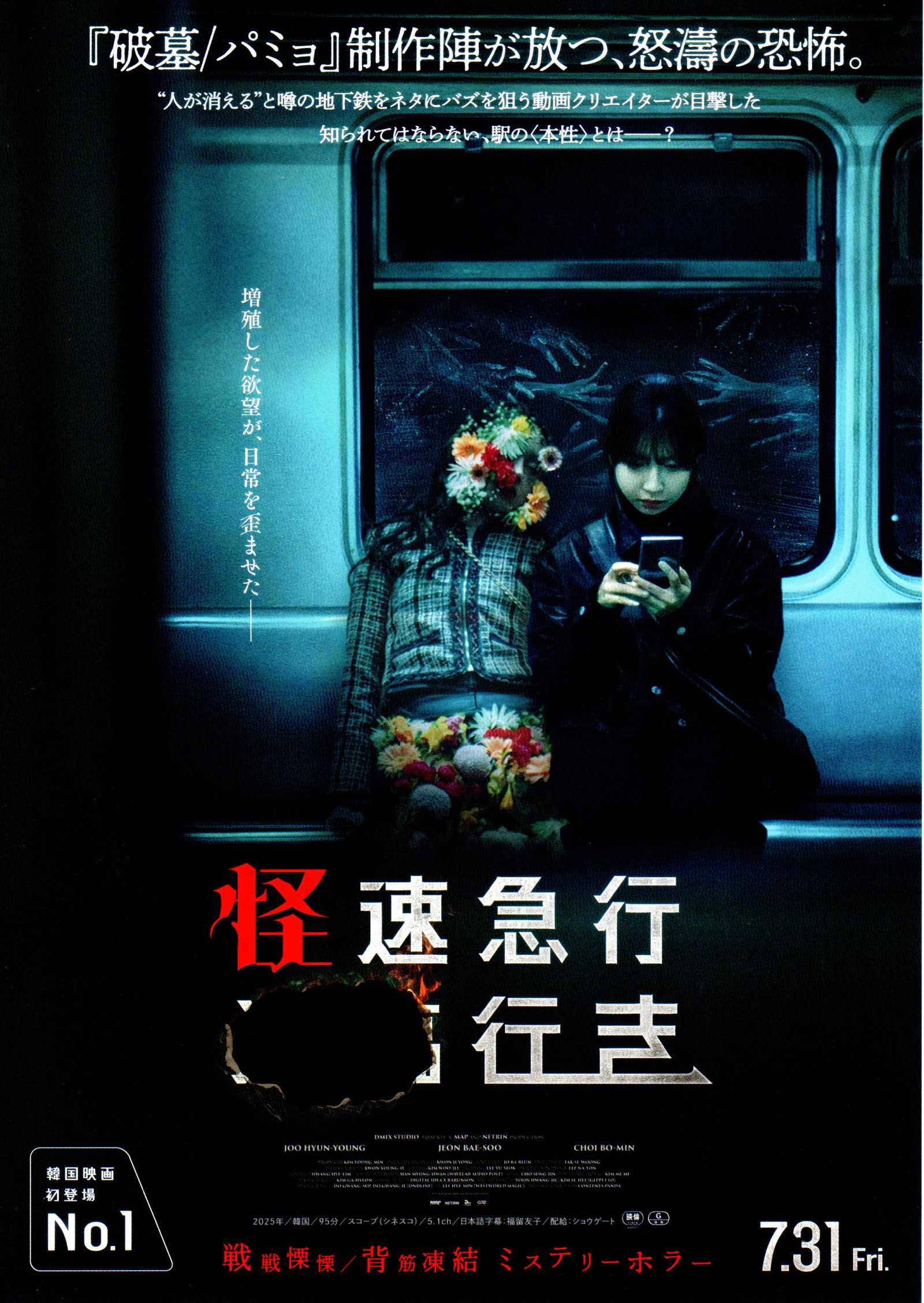 Ghost Train Japanese Chirashi Mini Ad-Flyer Poster 2024