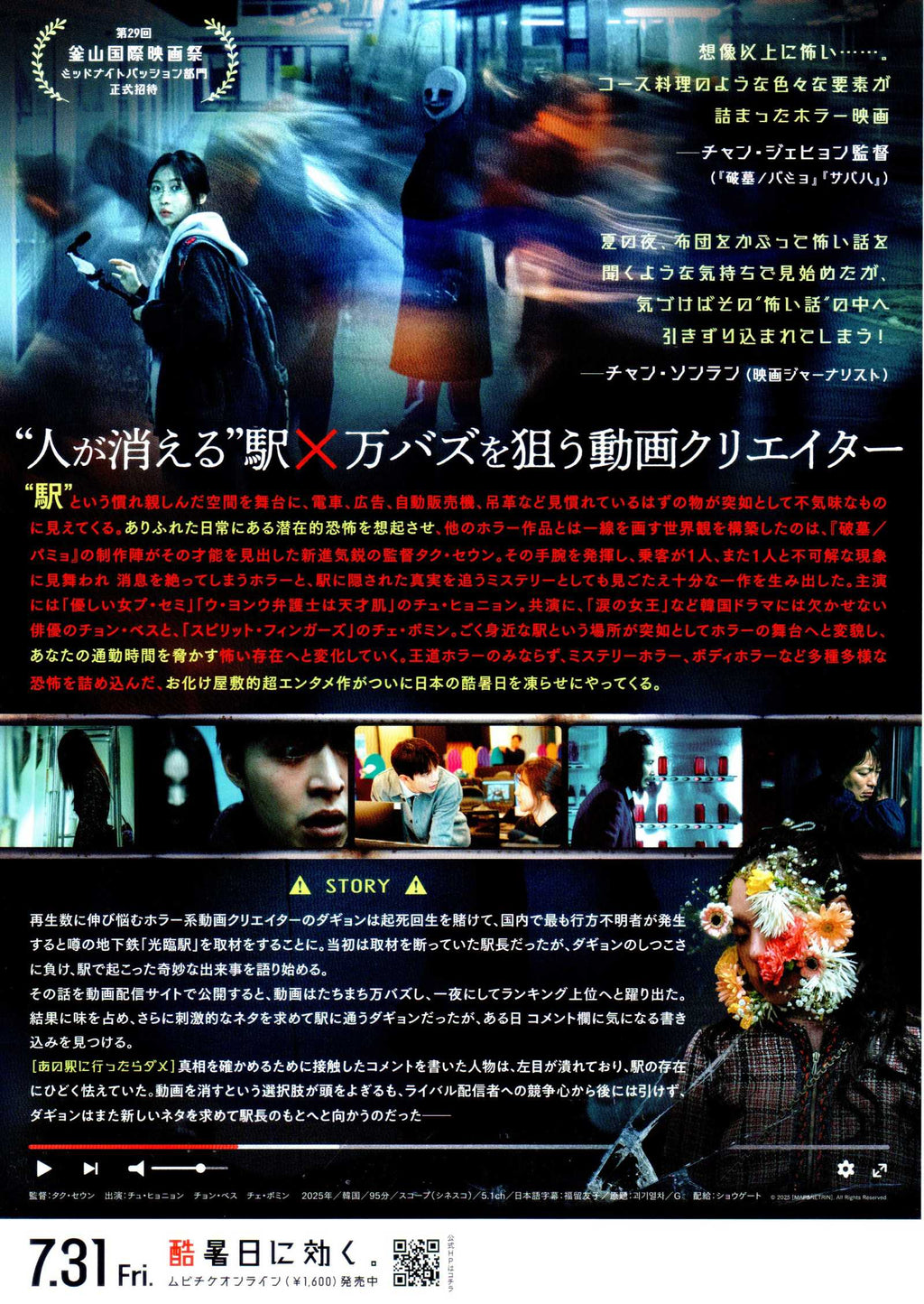 Ghost Train Japanese Chirashi Mini Ad-Flyer Poster 2024
