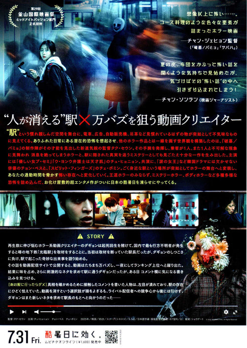 Ghost Train Japanese Chirashi Mini Ad-Flyer Poster 2024