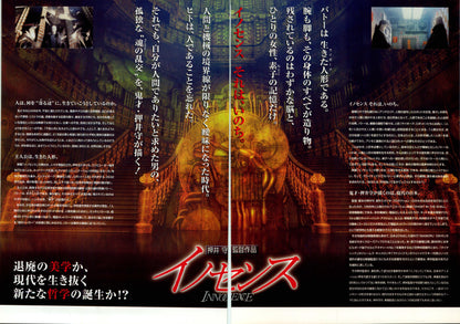 Ghost In The Shell Innocence Japanese Anime Chirashi Mini Ad-Flyer Poster 2004