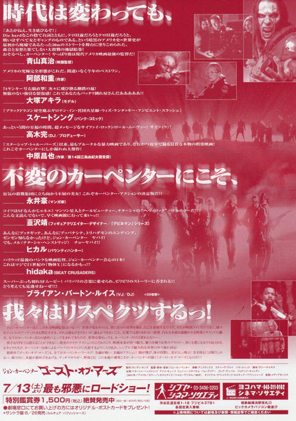 Ghost of Mars Japanese Chirashi Mini Ad-Flyer Poster 2001 Carpenter