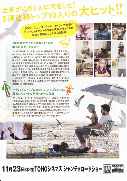 Gifted Japanese Chirashi Mini Ad-Flyer Poster 2017
