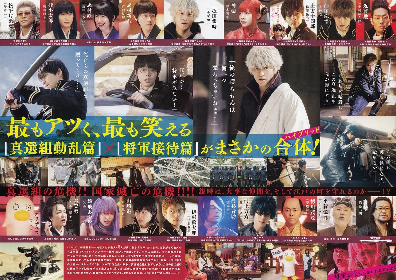 Gintama Japanese Anime Chirashi Mini Ad-Flyer Poster 2018 4p