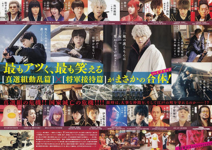 Gintama Japanese Anime Chirashi Mini Ad-Flyer Poster 2018 4p