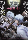 Gintama Theater 2D Kintama Japanese Anime Chirashi Mini Ad-Flyer Poster 2024 A