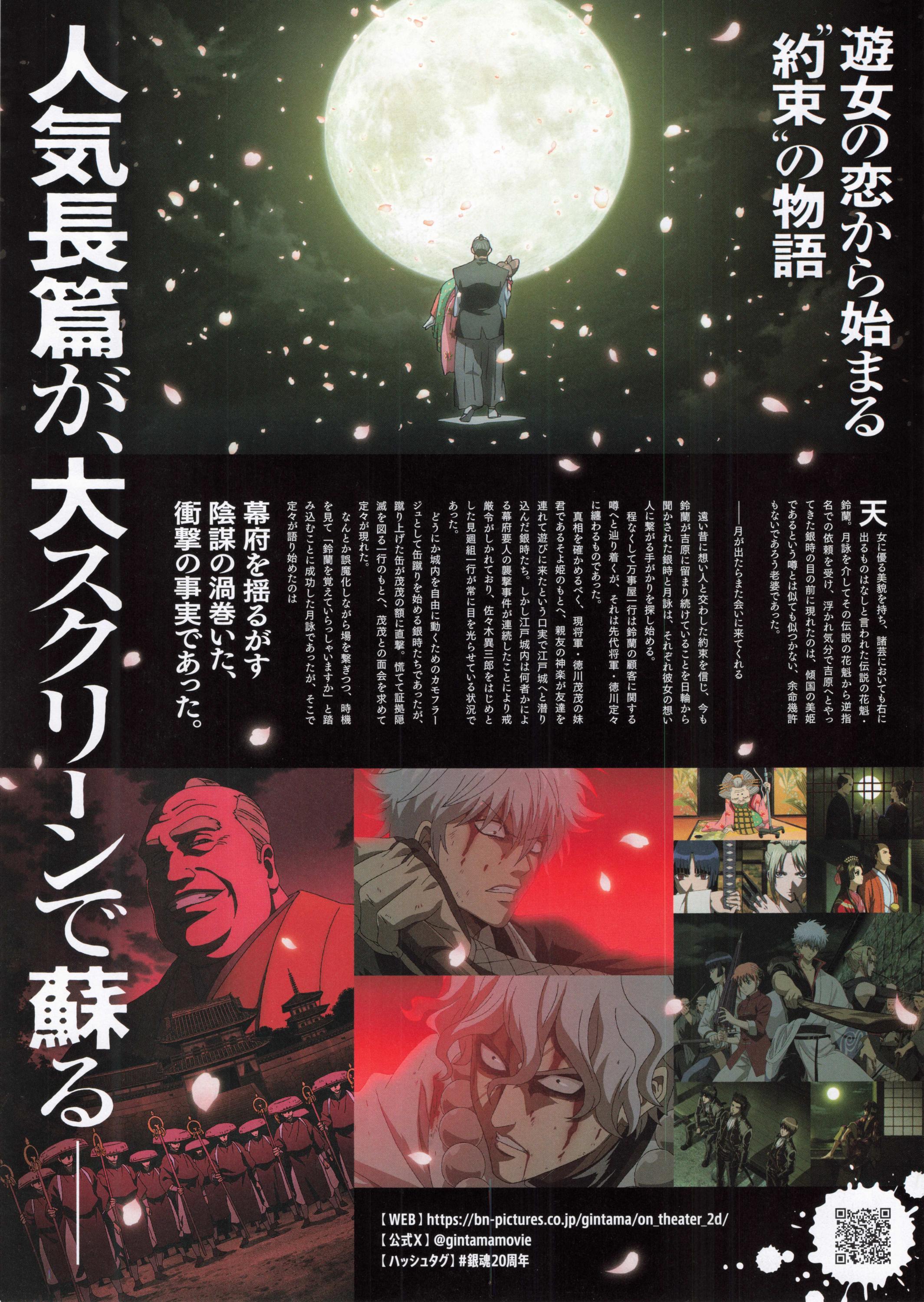 Gintama Theater 2D Kintama Japanese Anime Chirashi Mini Ad-Flyer Poster 2024 A