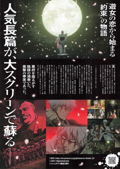 Gintama Theater 2D Kintama Japanese Anime Chirashi Mini Ad-Flyer Poster 2024 A