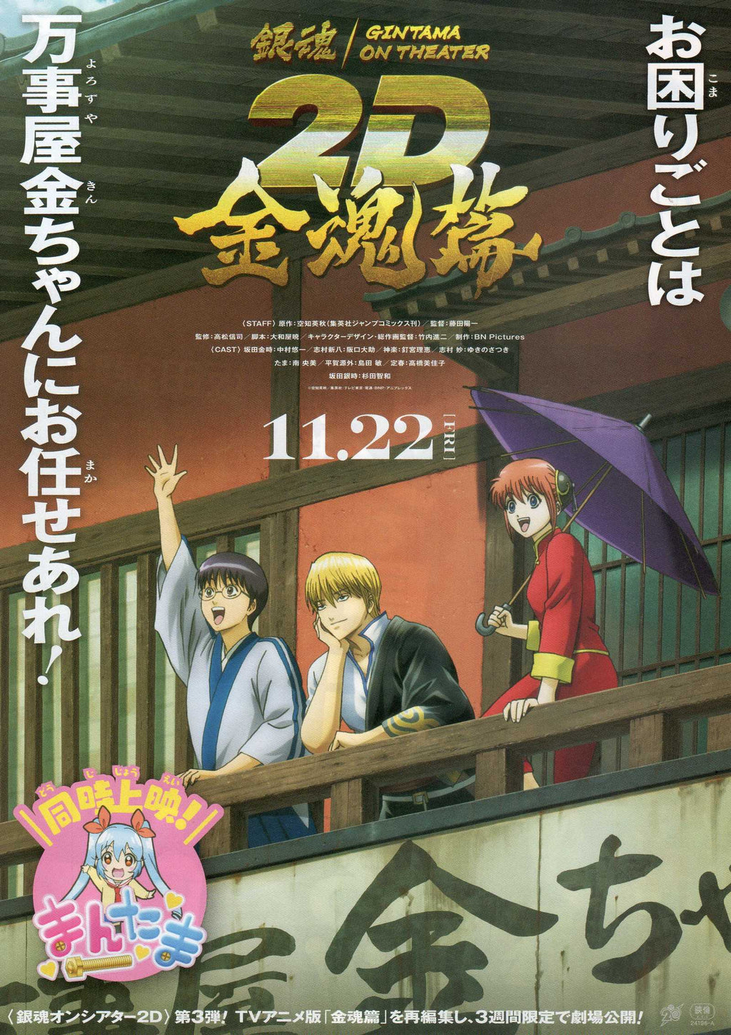 Gintama on Theater 2D Kintama- Japanese Anime Chirashi Mini Ad-Flyer Poster 2024 B
