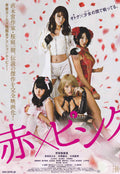 Girl's Blood - Red X Pink Japanese Chirashi Mini Ad-Flyer Poster 2014