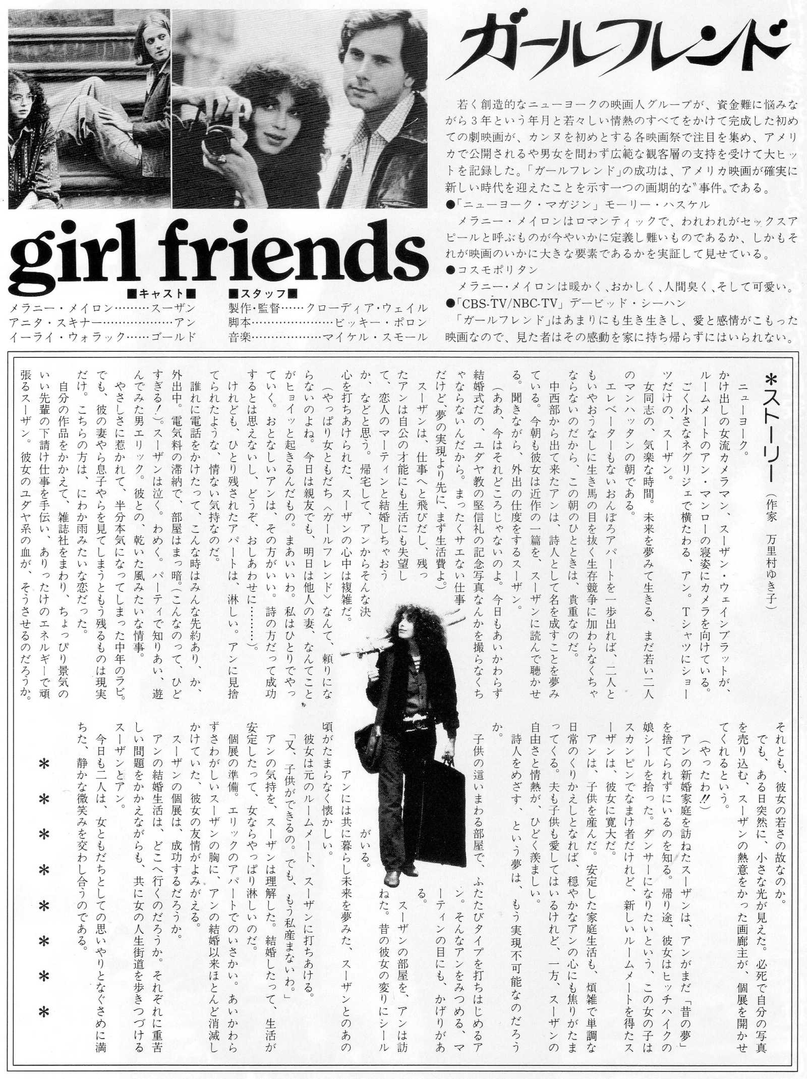 Girlfriends Japanese Chirashi Mini Ad-Flyer Poster 1978