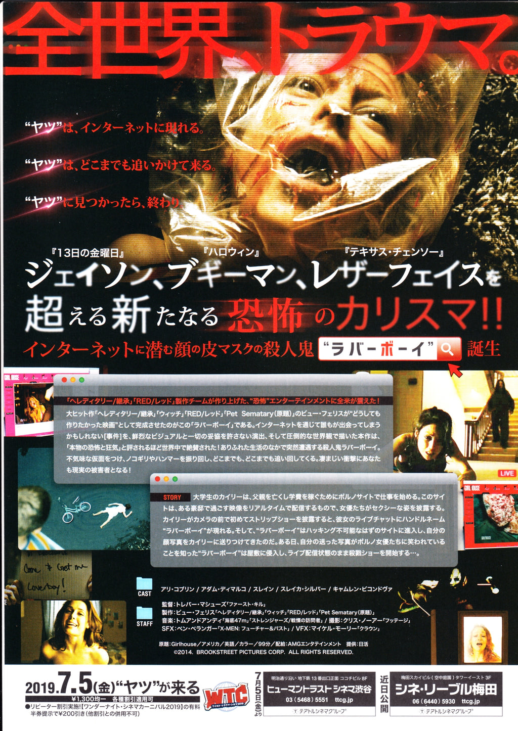 Girlhouse - Loverboy  Japanese Chirashi Mini Ad-Flyer Poster 2014